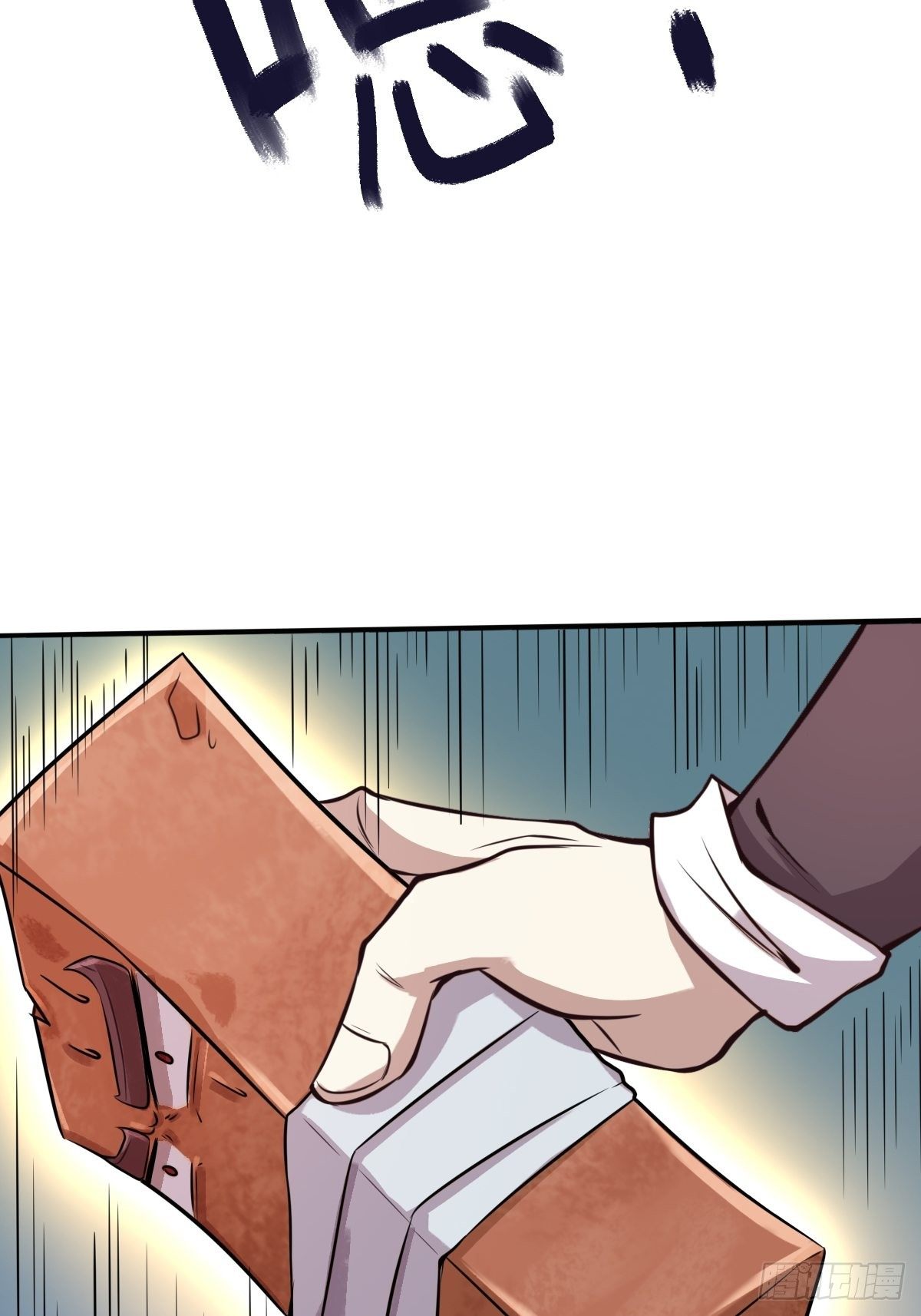 第二话：饕餮灵是板砖？(1/2)-第3话