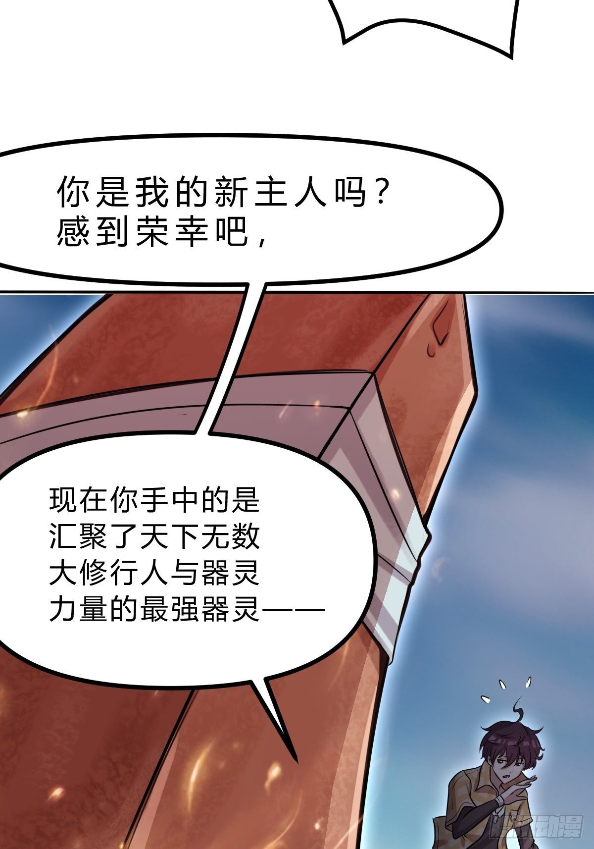 第二话：饕餮灵是板砖？(1/2)-第3话