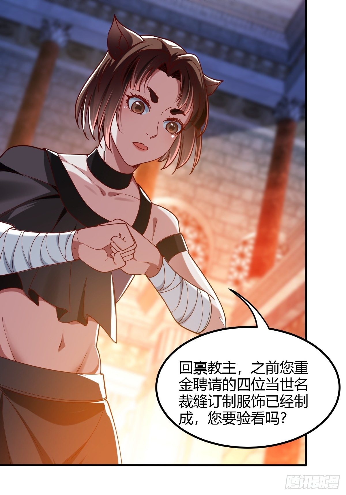 第二十话：伺候教主(1/2)-第21话