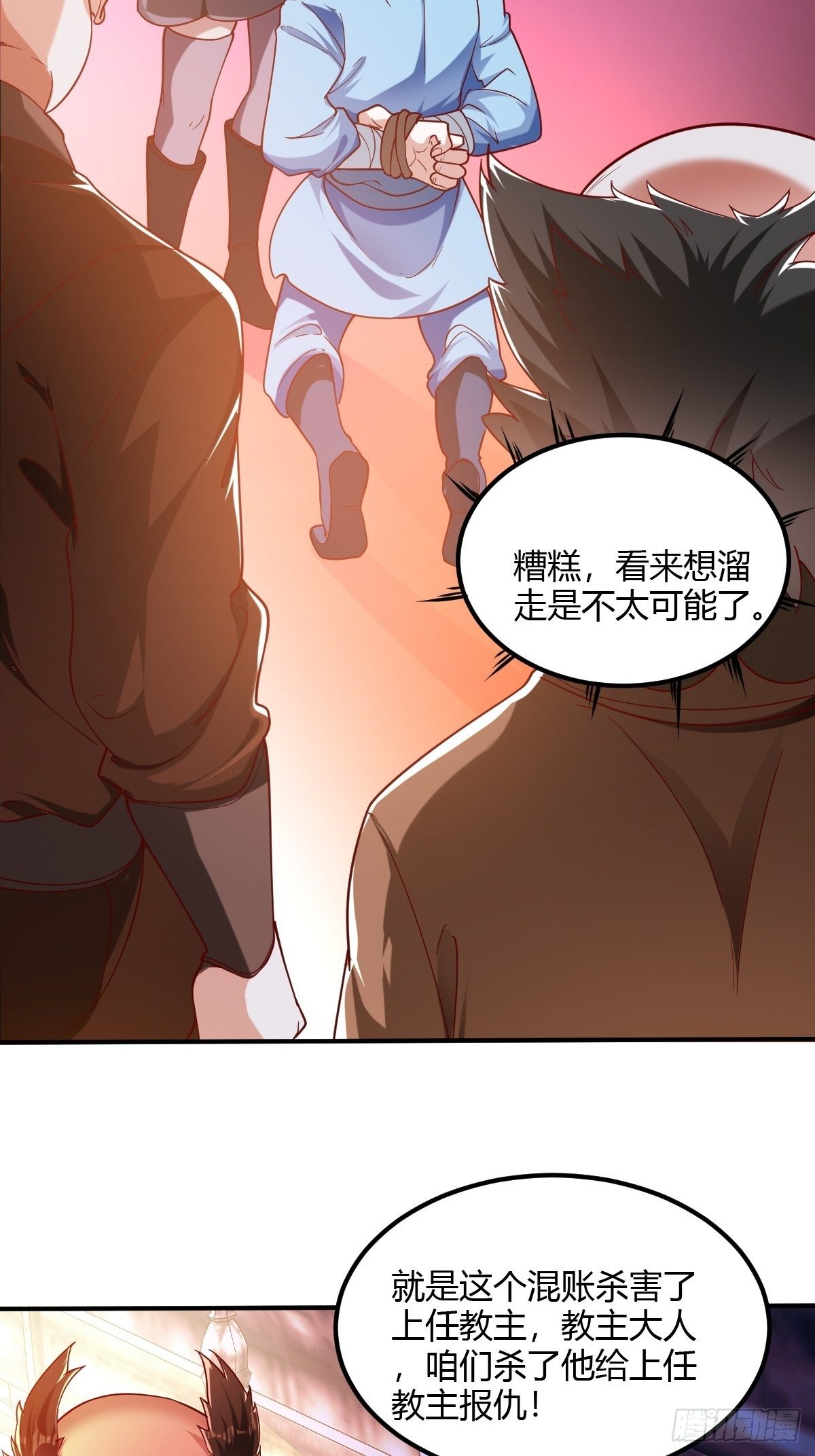 第二十话：伺候教主(1/2)-第21话