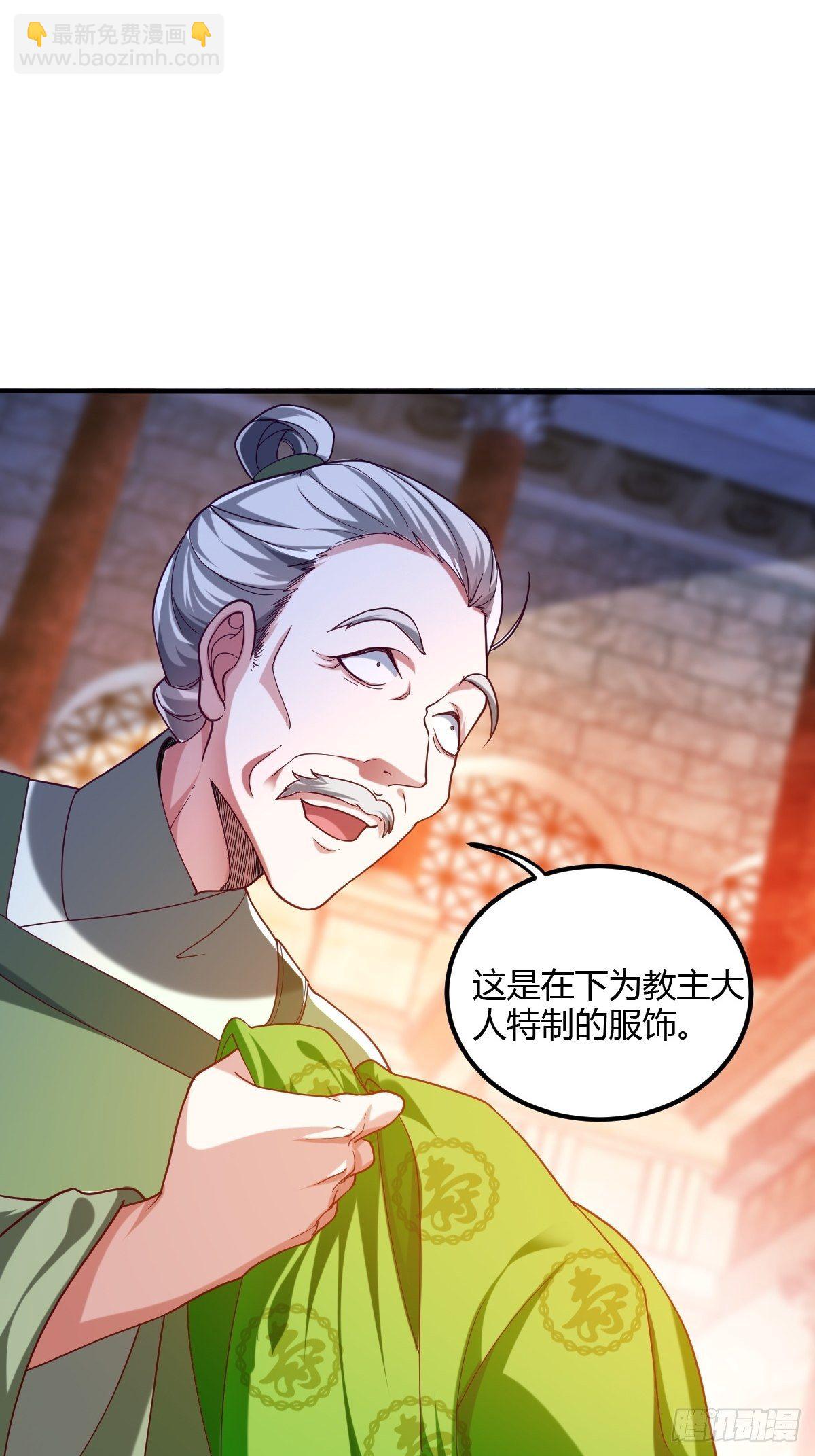 第二十话：伺候教主(1/2)-第21话