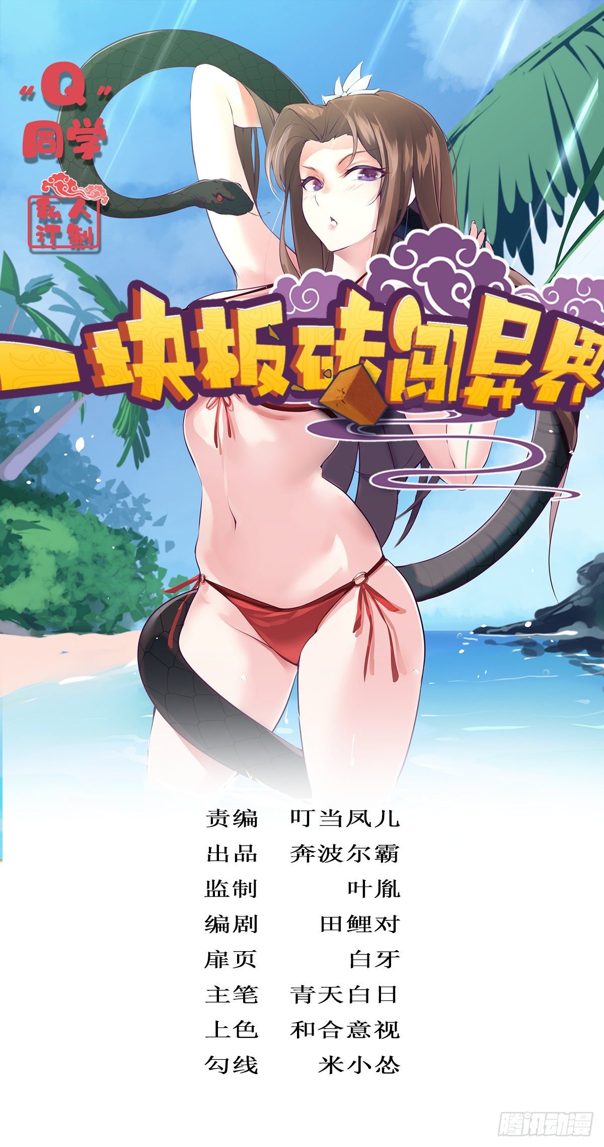 第二十六话：升级版板砖？(1/2)-第27话