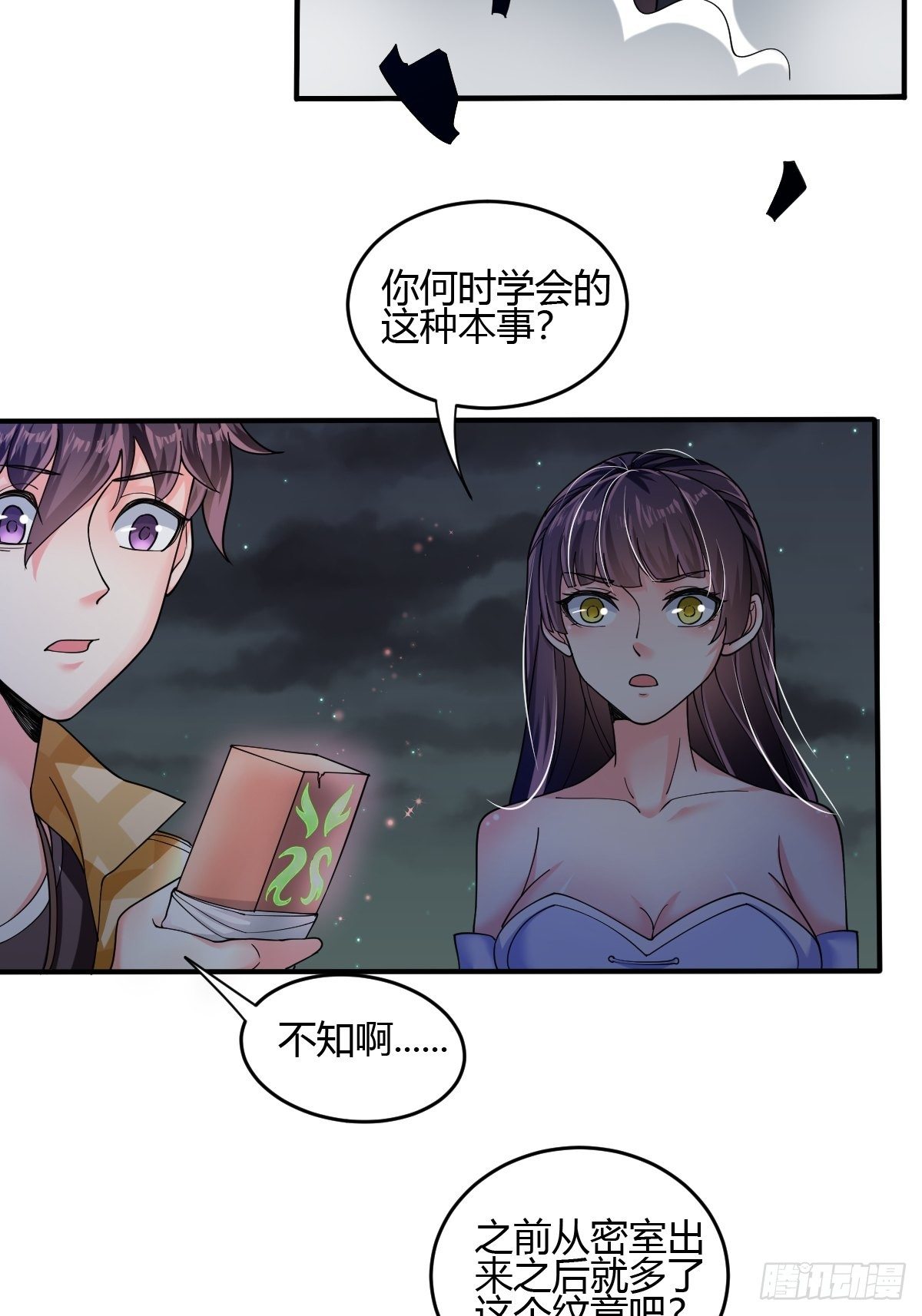 第二十八话：夺回玄天教(1/2)-第29话