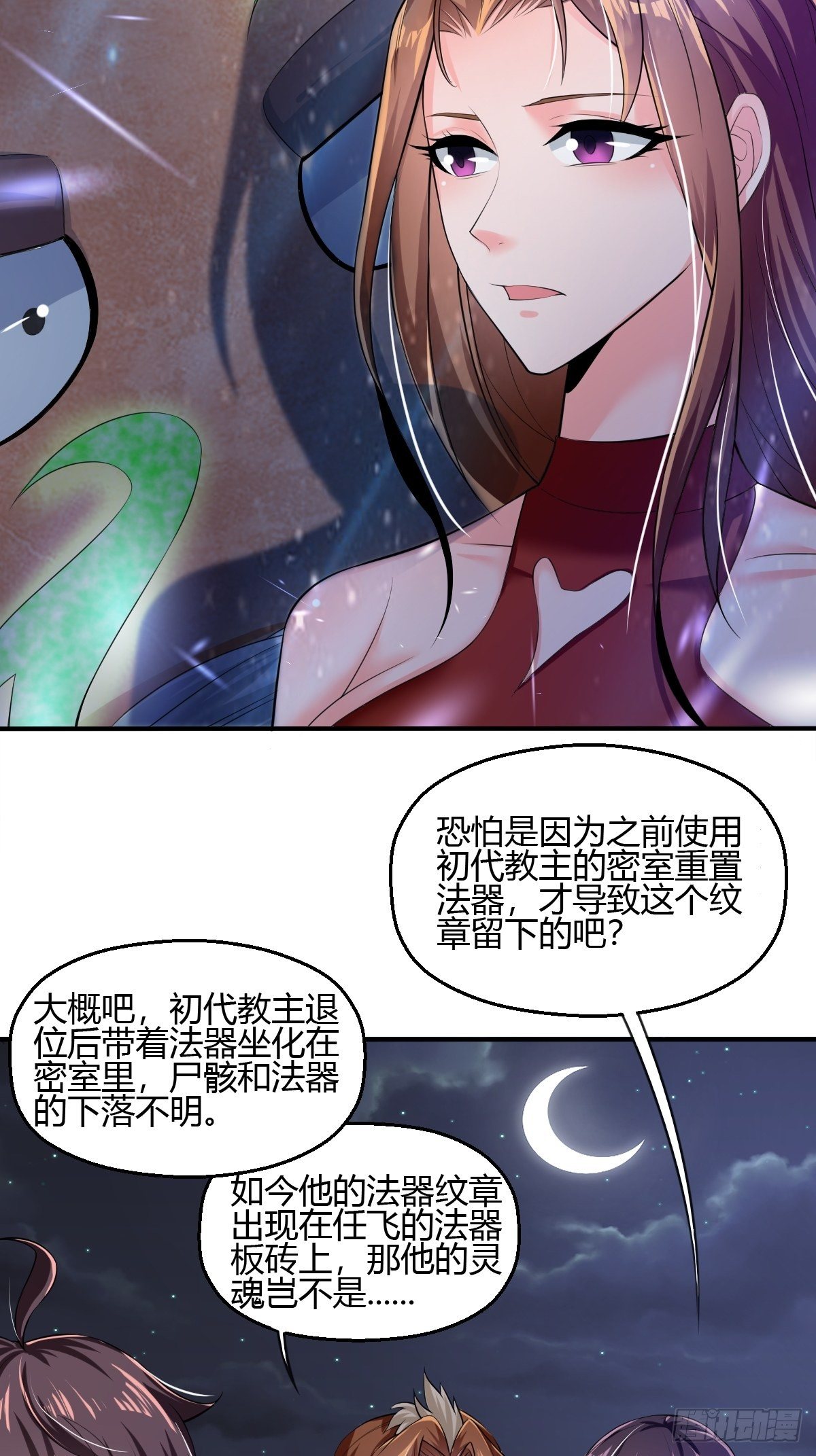 第二十八话：夺回玄天教(1/2)-第29话