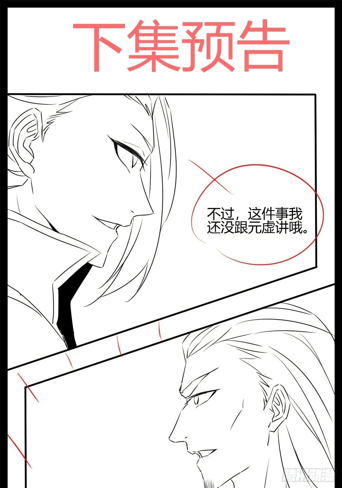 第三十八话-第39话