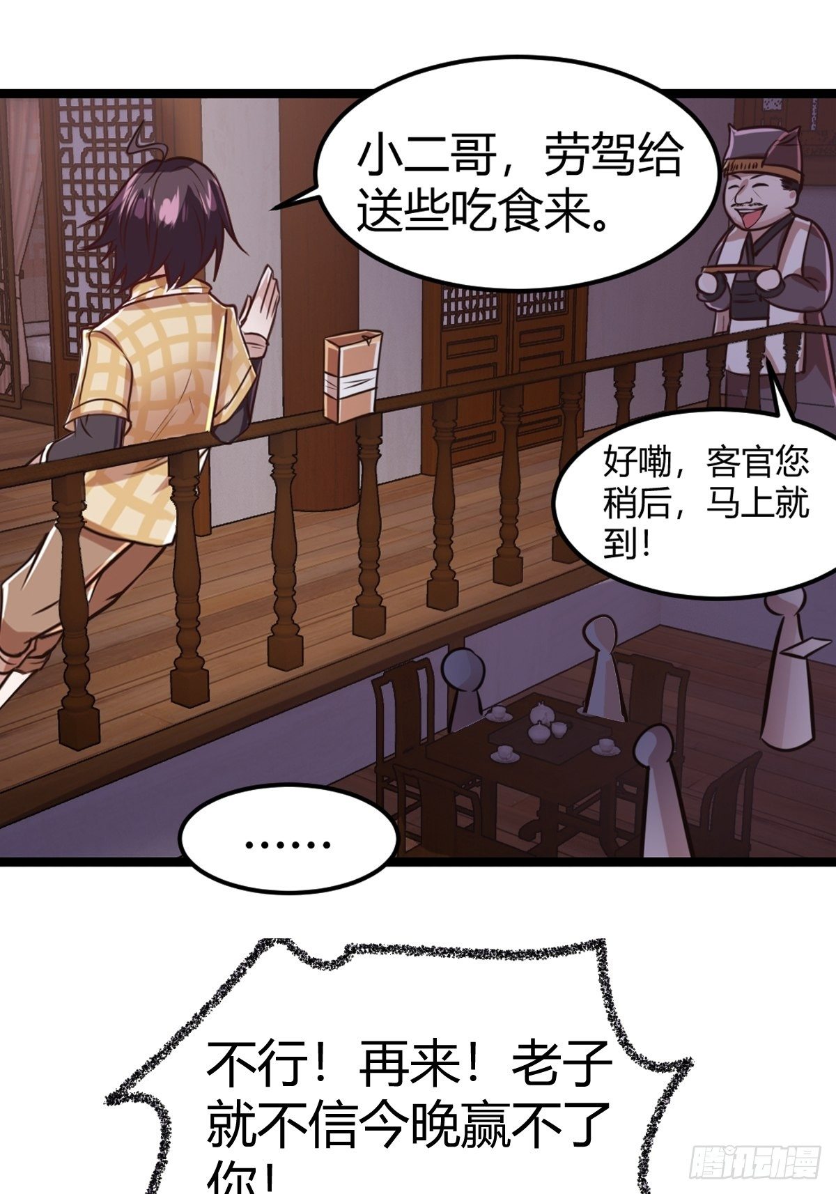第八话：酒店风波(1/2)-第9话