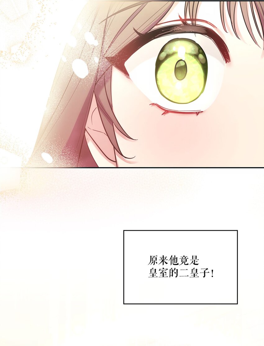 序章 跨越阶级，聆听神谕的绝美爱情！-第1话