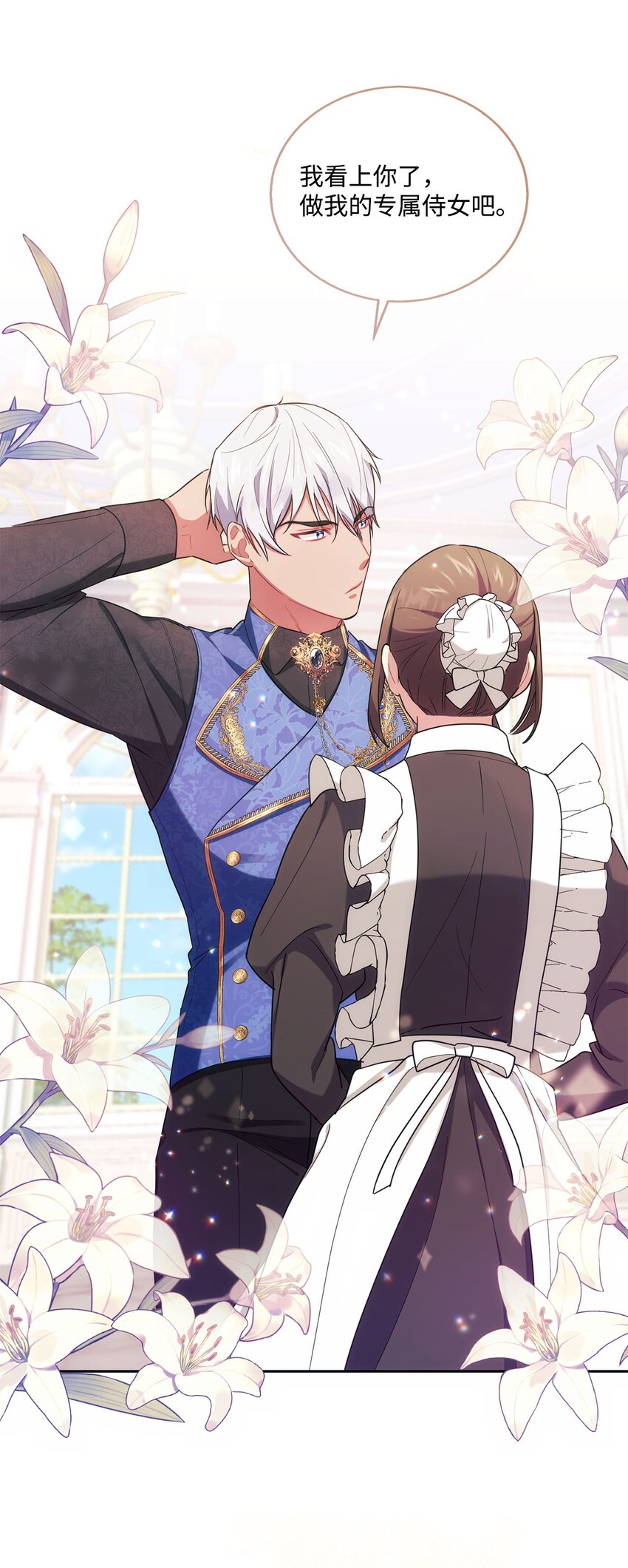 序章 跨越阶级，聆听神谕的绝美爱情！-第1话