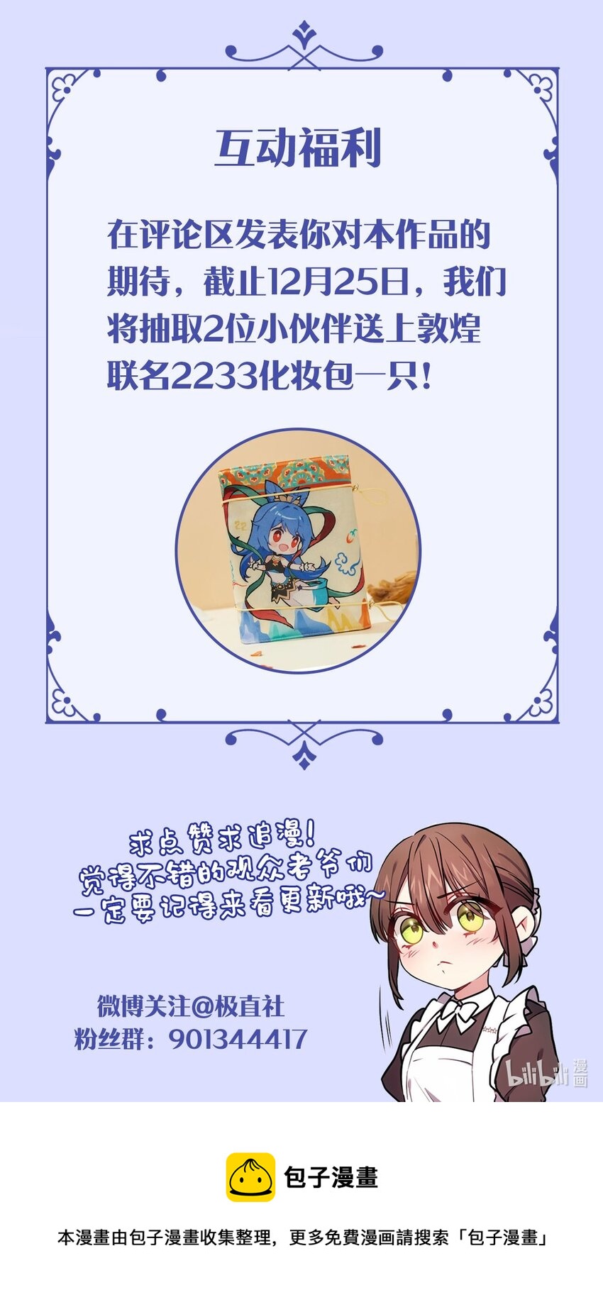 序章 跨越阶级，聆听神谕的绝美爱情！-第1话