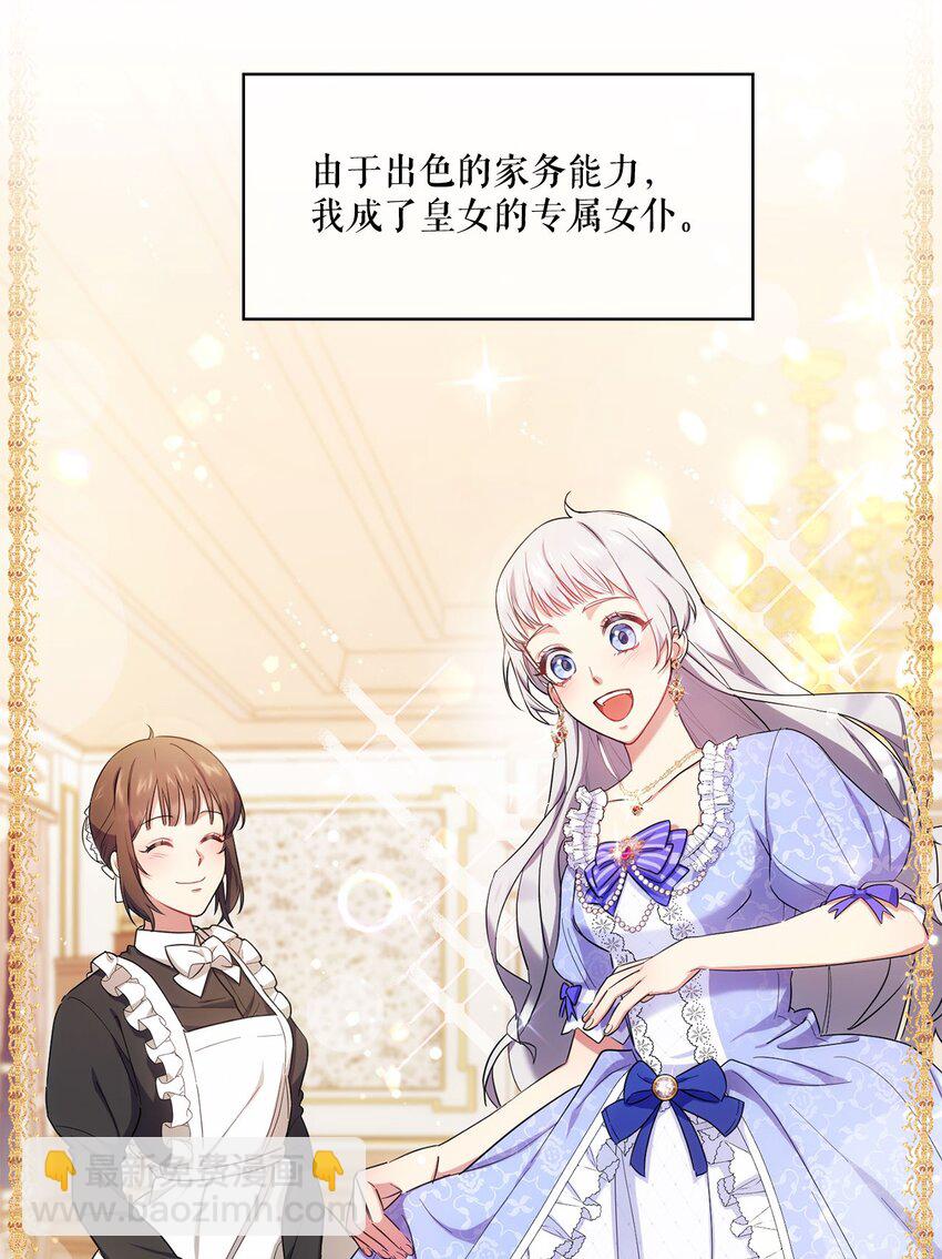 序章 跨越阶级，聆听神谕的绝美爱情！-第1话