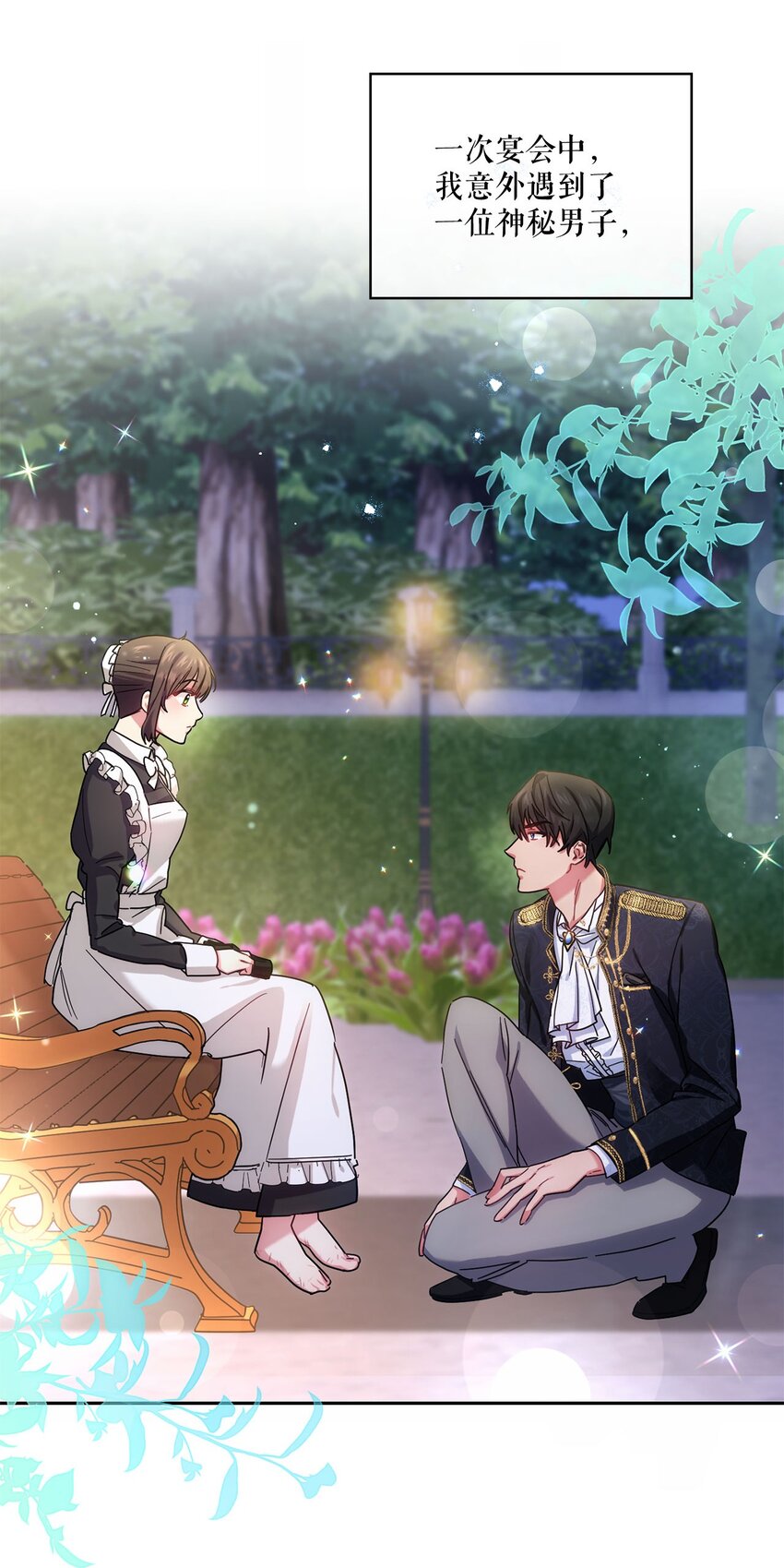 序章 跨越阶级，聆听神谕的绝美爱情！-第1话
