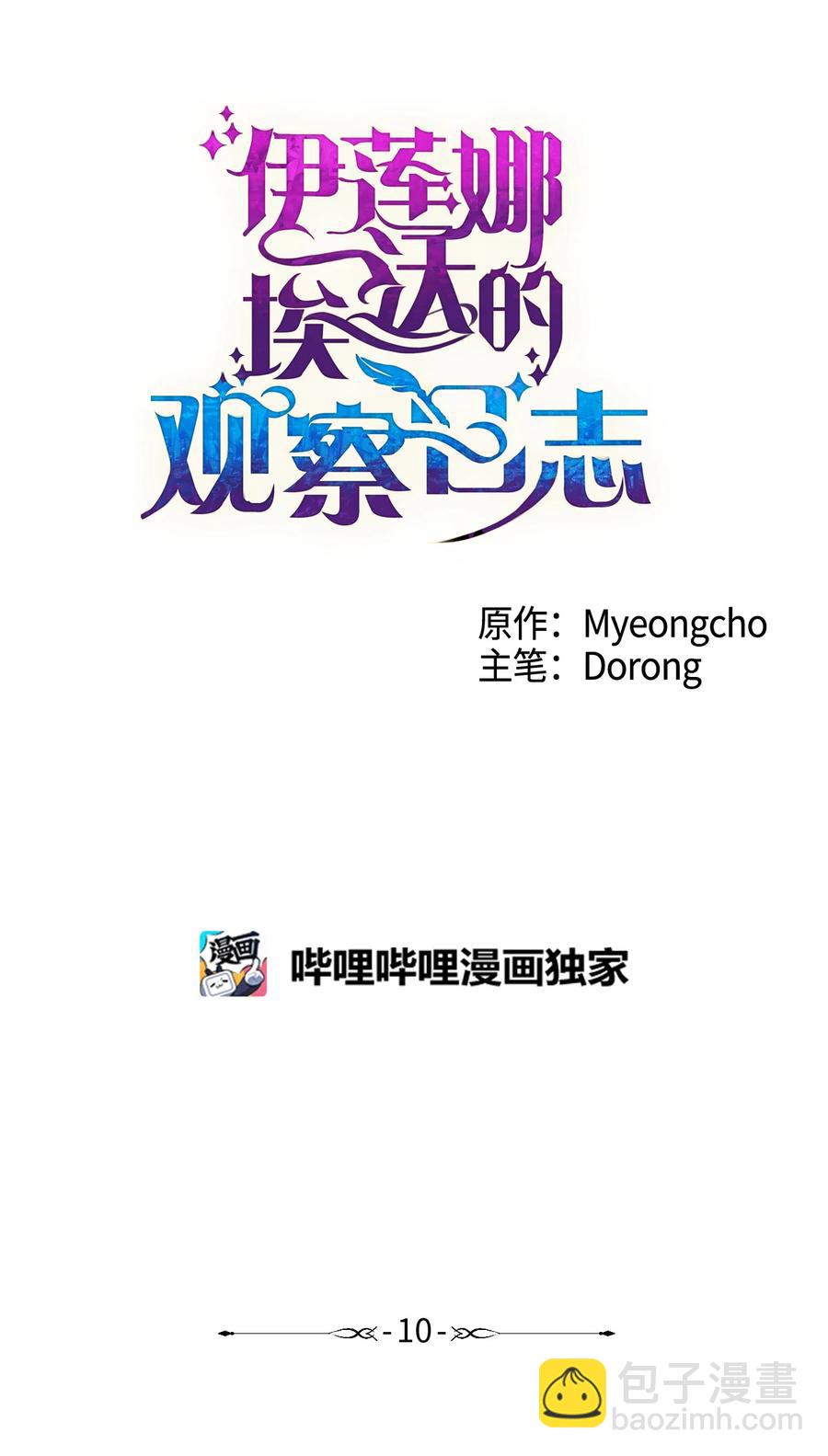 10 宣泄口(1/2)-第11话