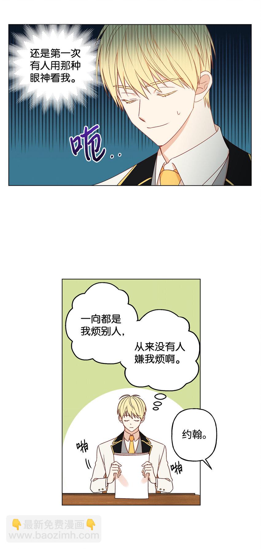 2 被嫌弃了(1/2)-第3话
