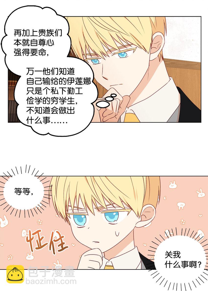 2 被嫌弃了(1/2)-第3话