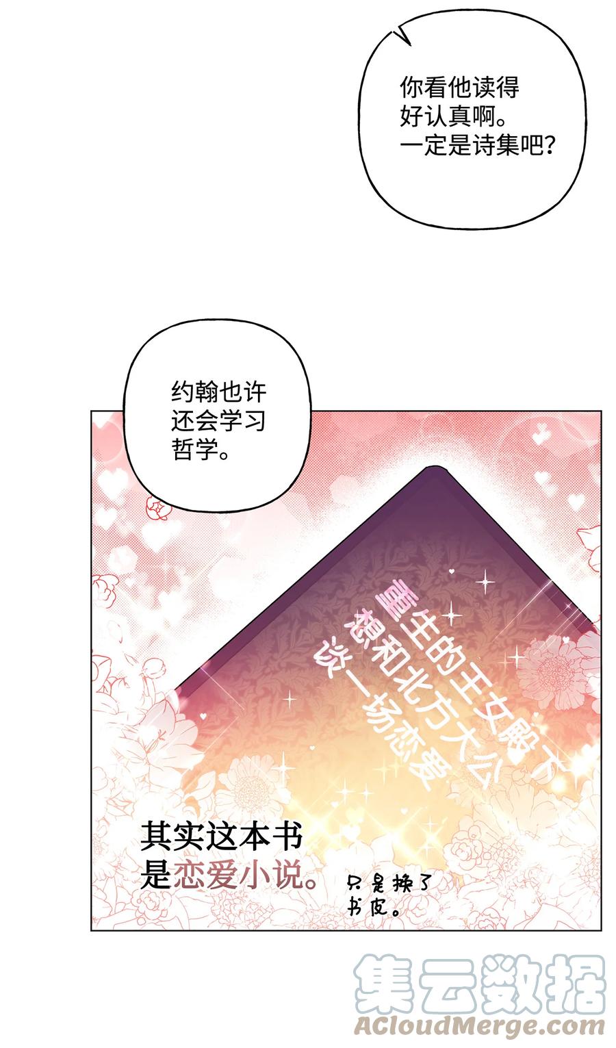 20 担心的事还是发生了(1/2)-第21话