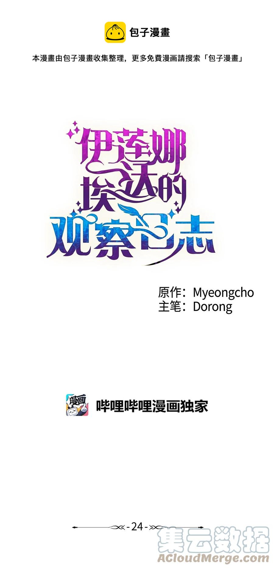 24 眼镜布的威胁(1/2)-第25话
