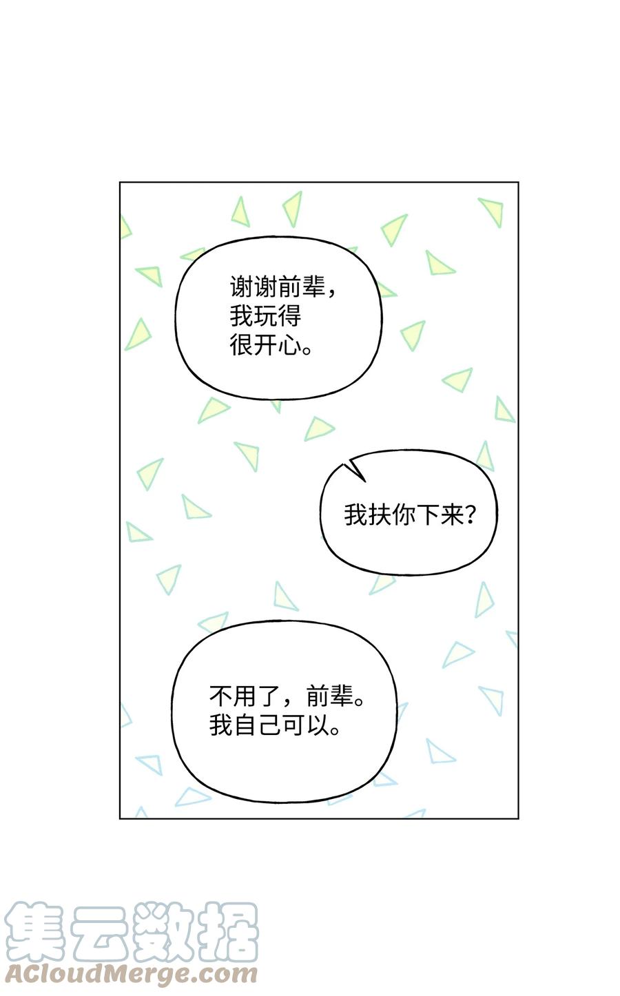 30 被情敌抢先了(1/2)-第31话