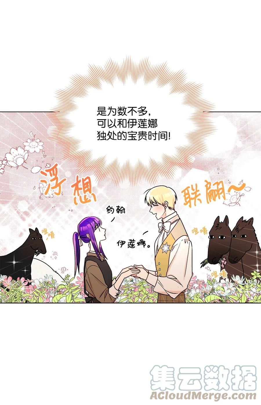 30 被情敌抢先了(1/2)-第31话