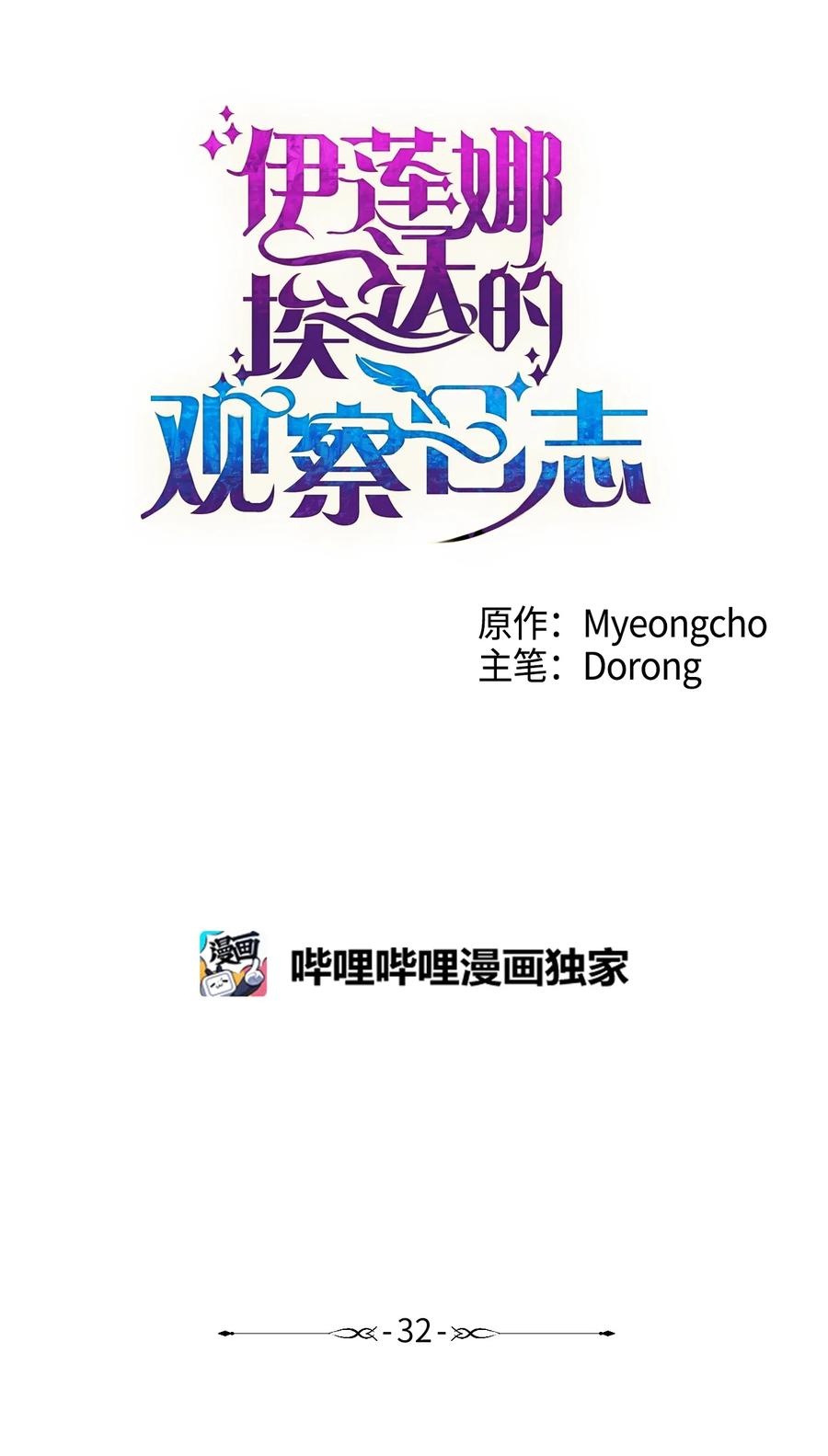 32 金发少年的安慰(1/2)-第33话