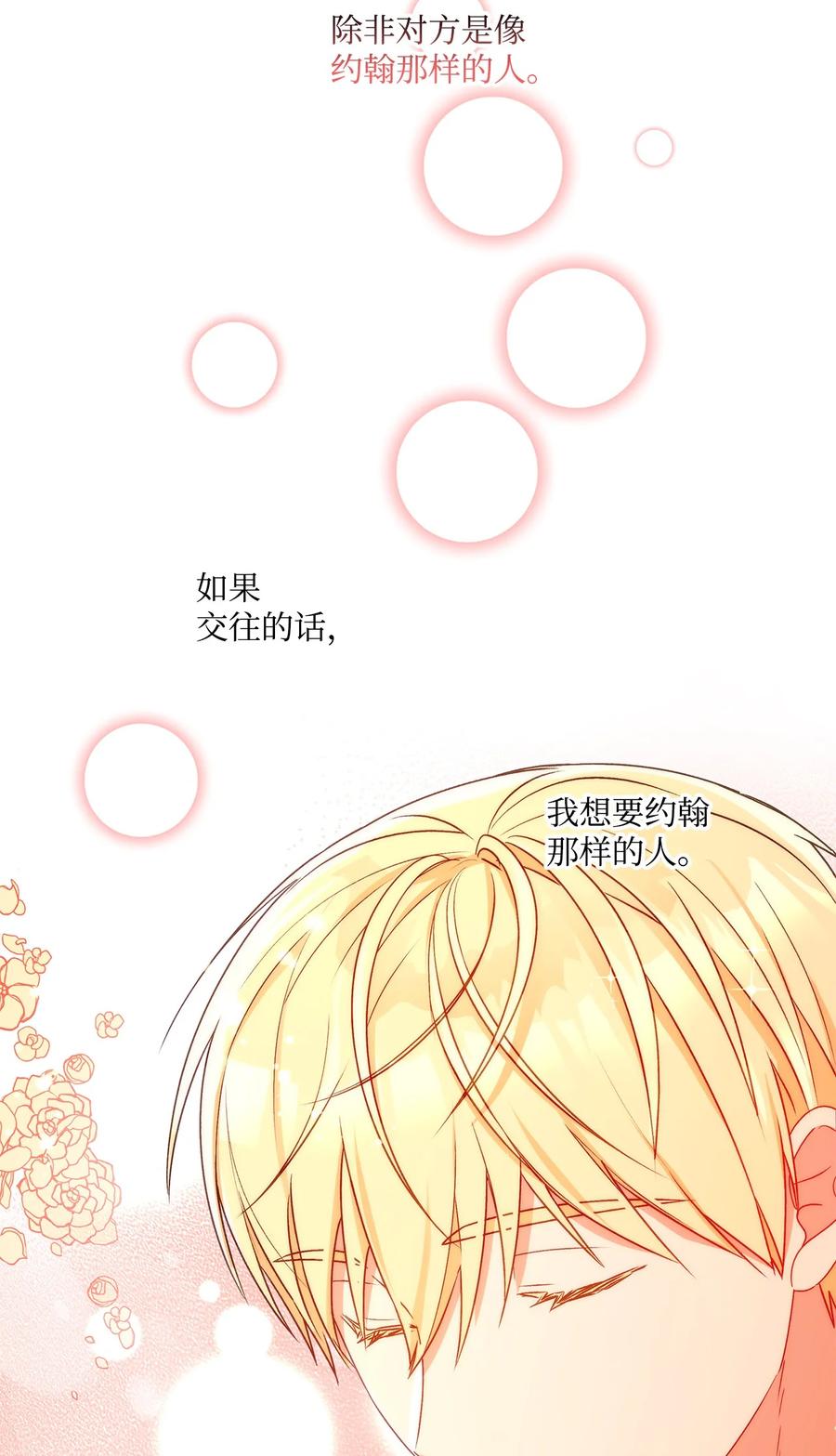 44 我喜欢约翰那样的人(1/2)-第45话