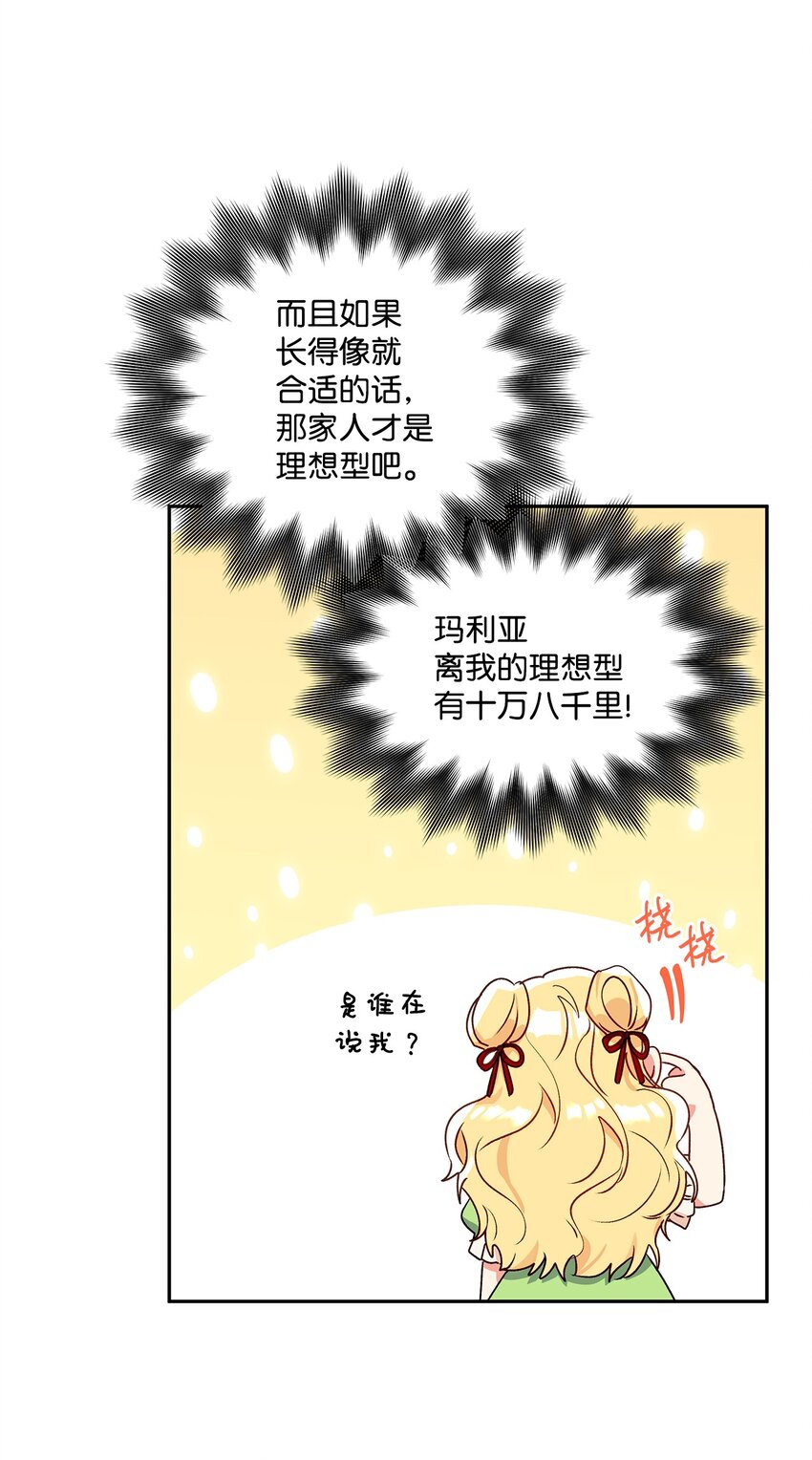 48 告白被拒(1/2)-第49话
