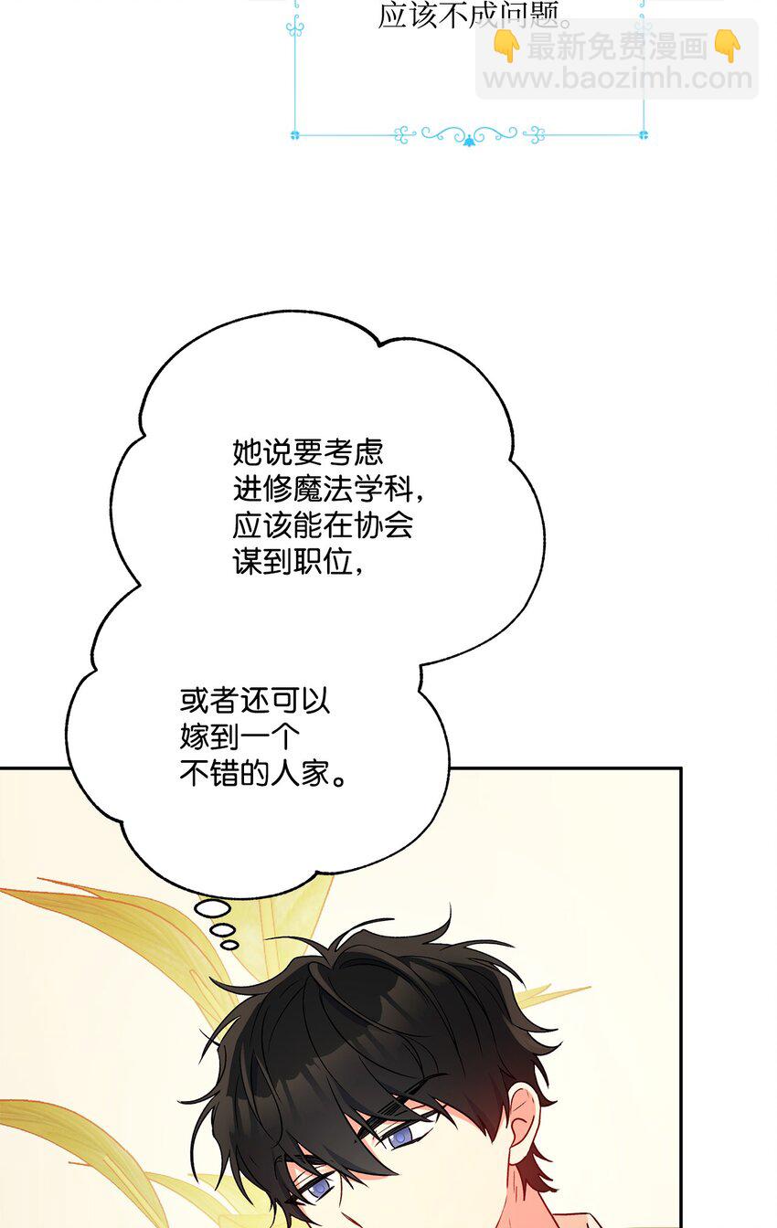 48 告白被拒(1/2)-第49话