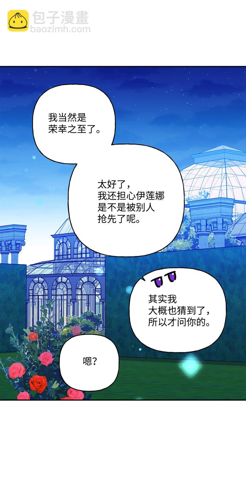 52 舞会邀请(1/2)-第53话