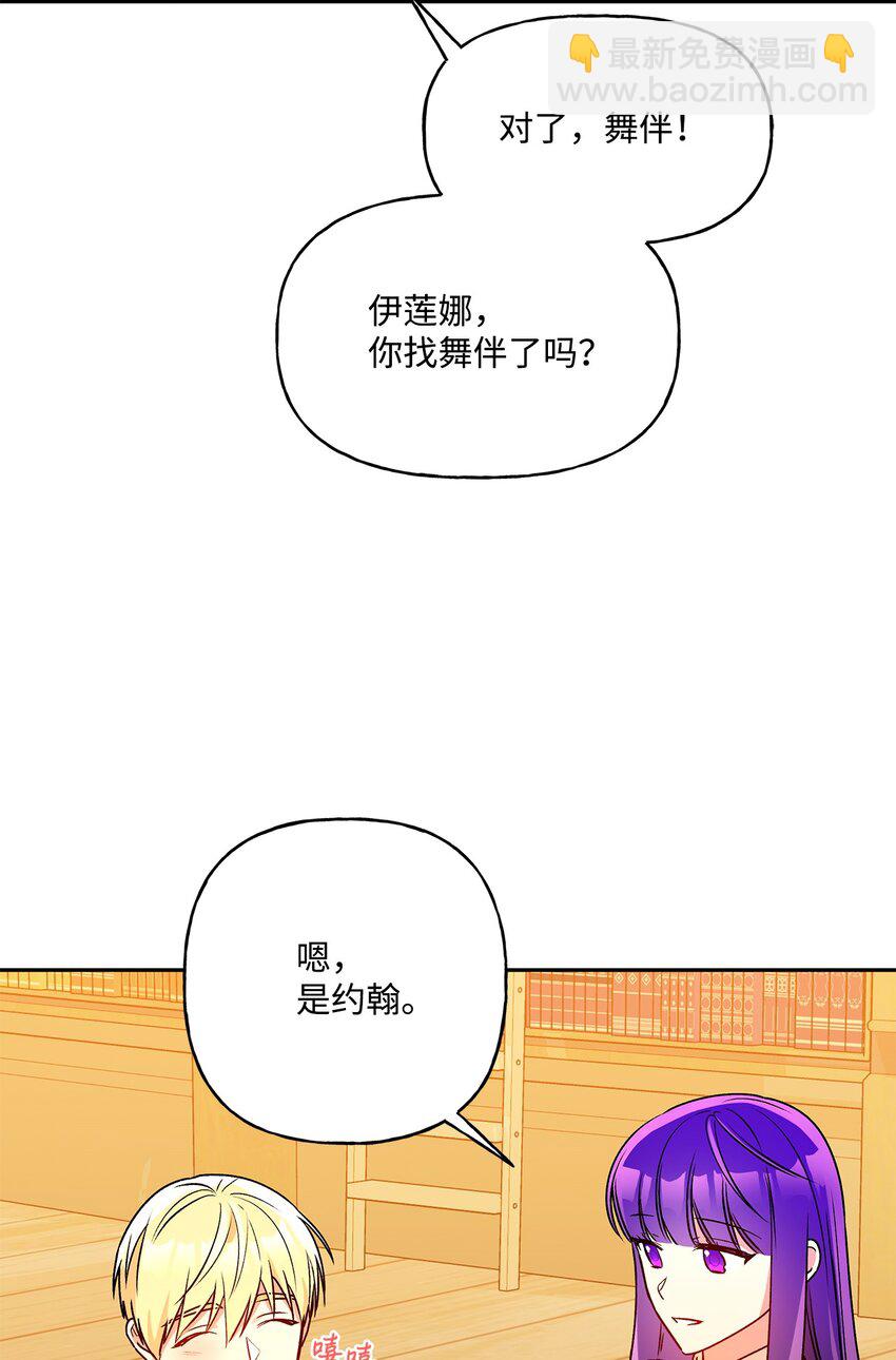 52 舞会邀请(1/2)-第53话