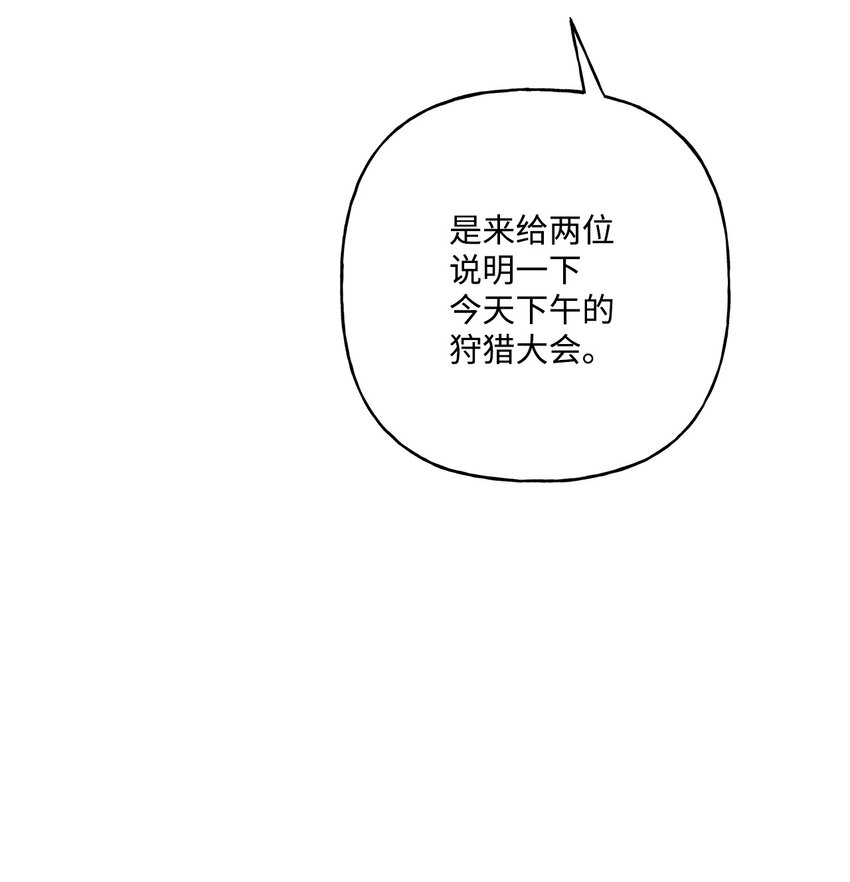 62 狩猎比赛(1/2)-第63话