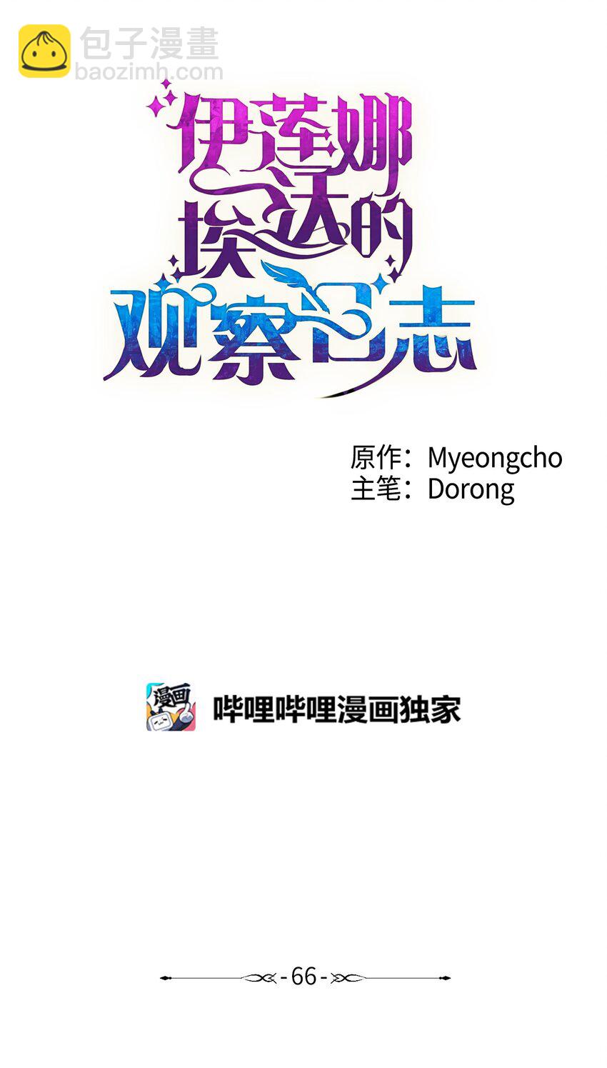 66 接连的误会(1/2)-第67话