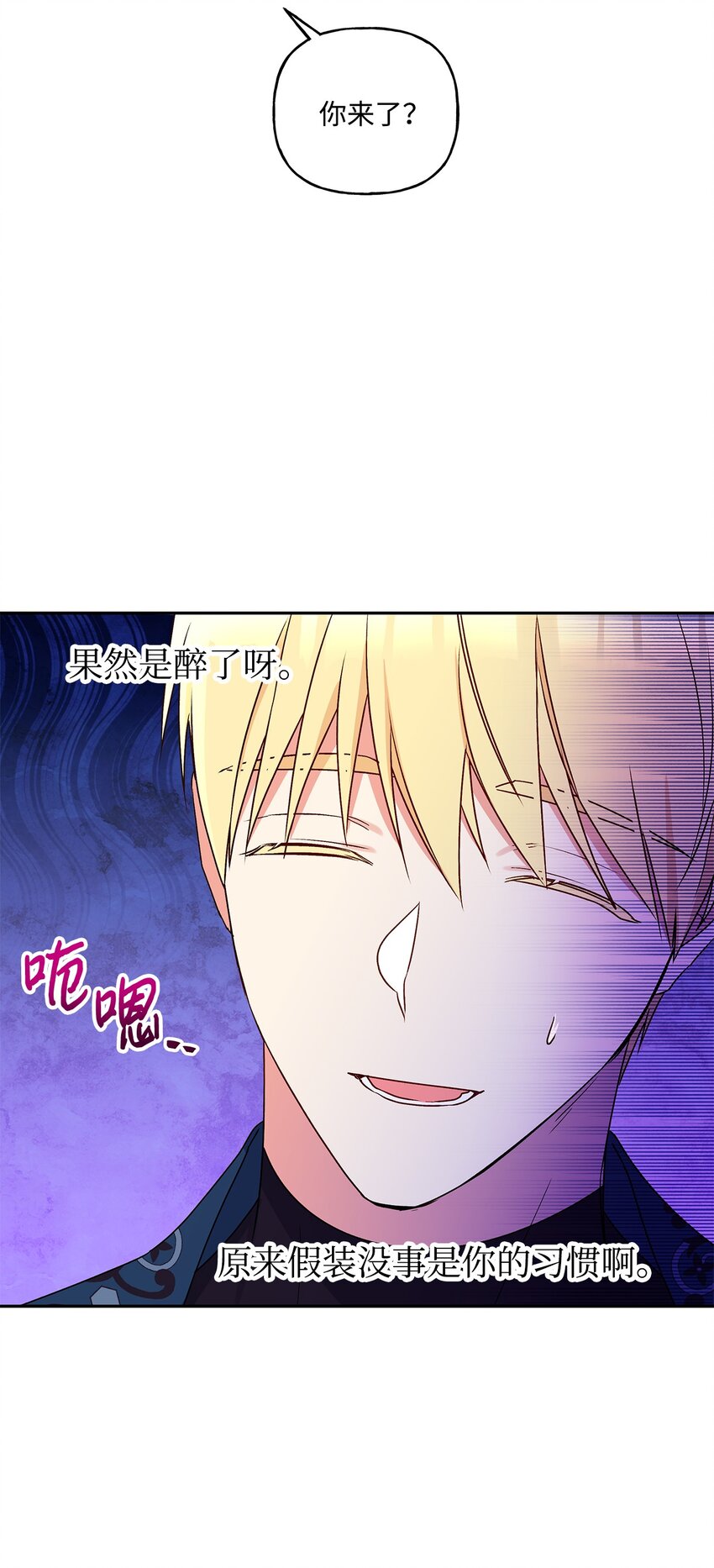 74 醉酒后的告白(1/2)-第75话
