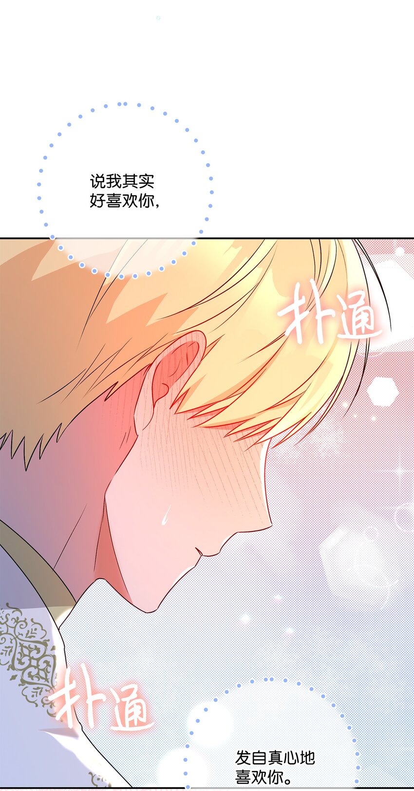 78 告白(1/2)-第79话
