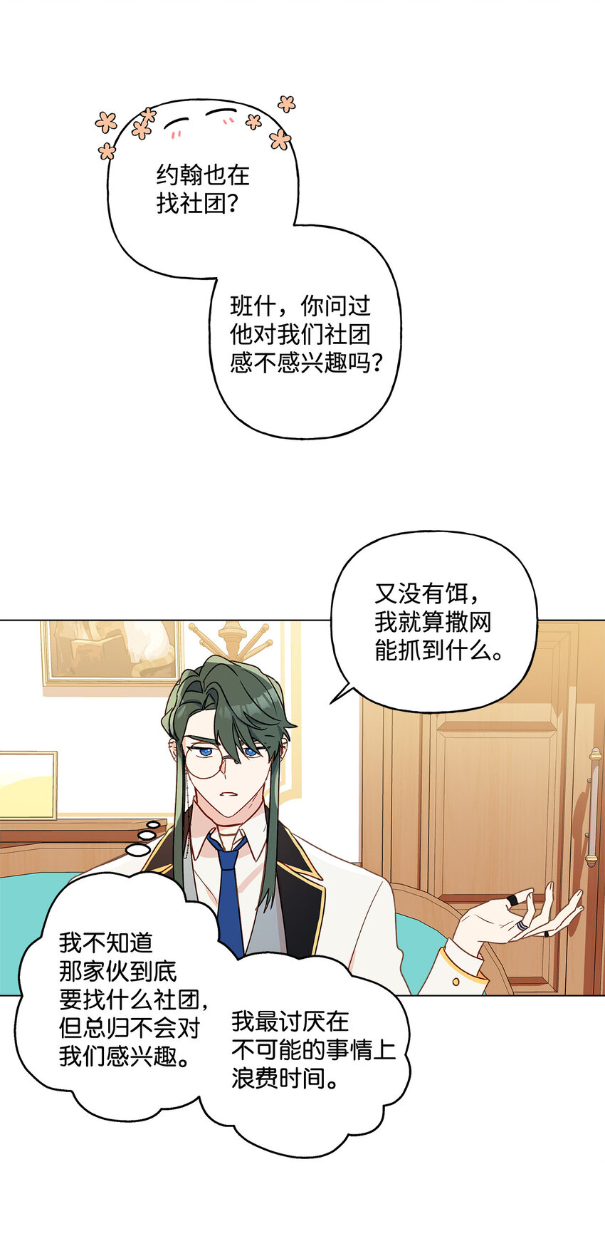 8 魔法试剂制造部(1/2)-第9话