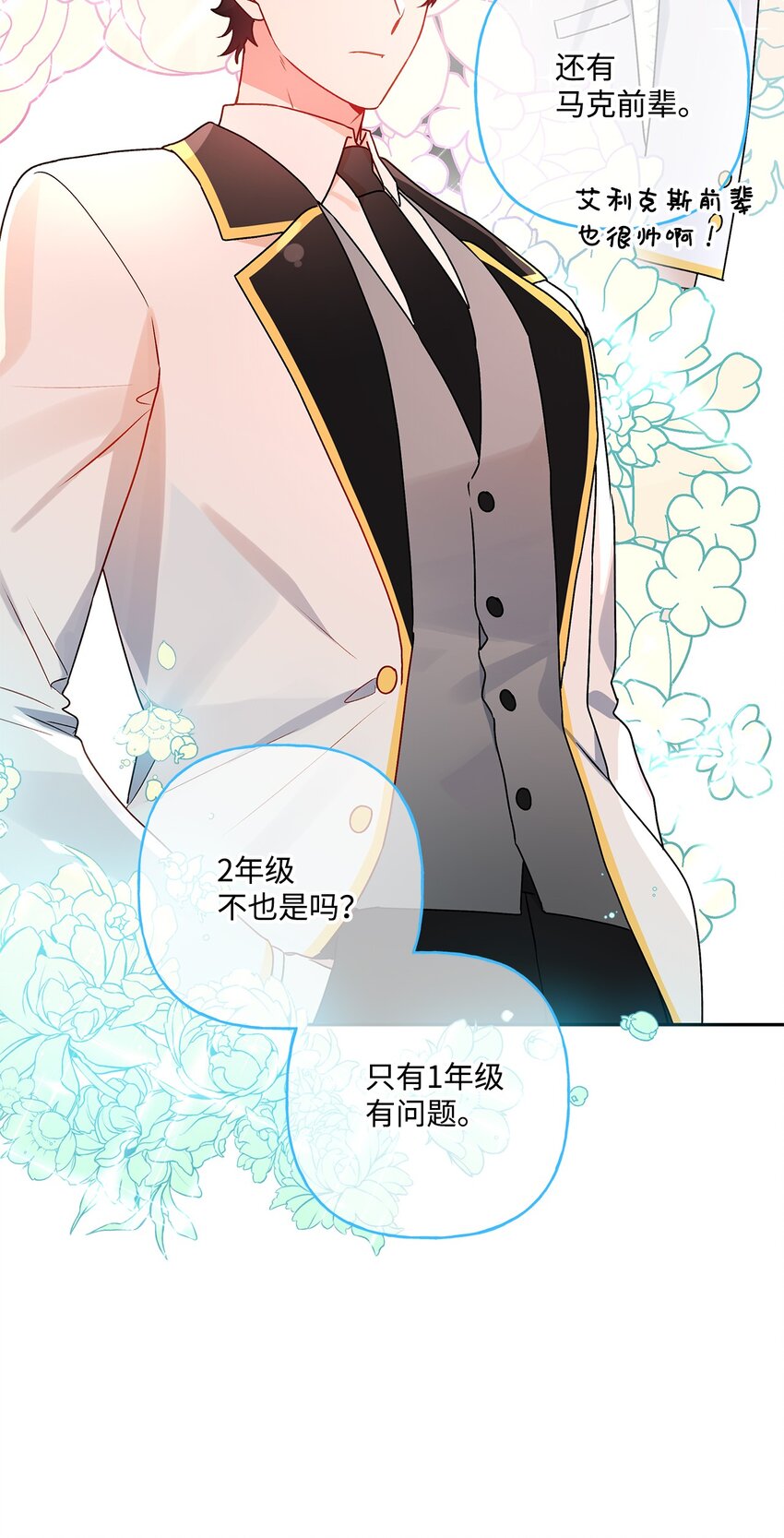 80 受伤的新生(1/2)-第81话