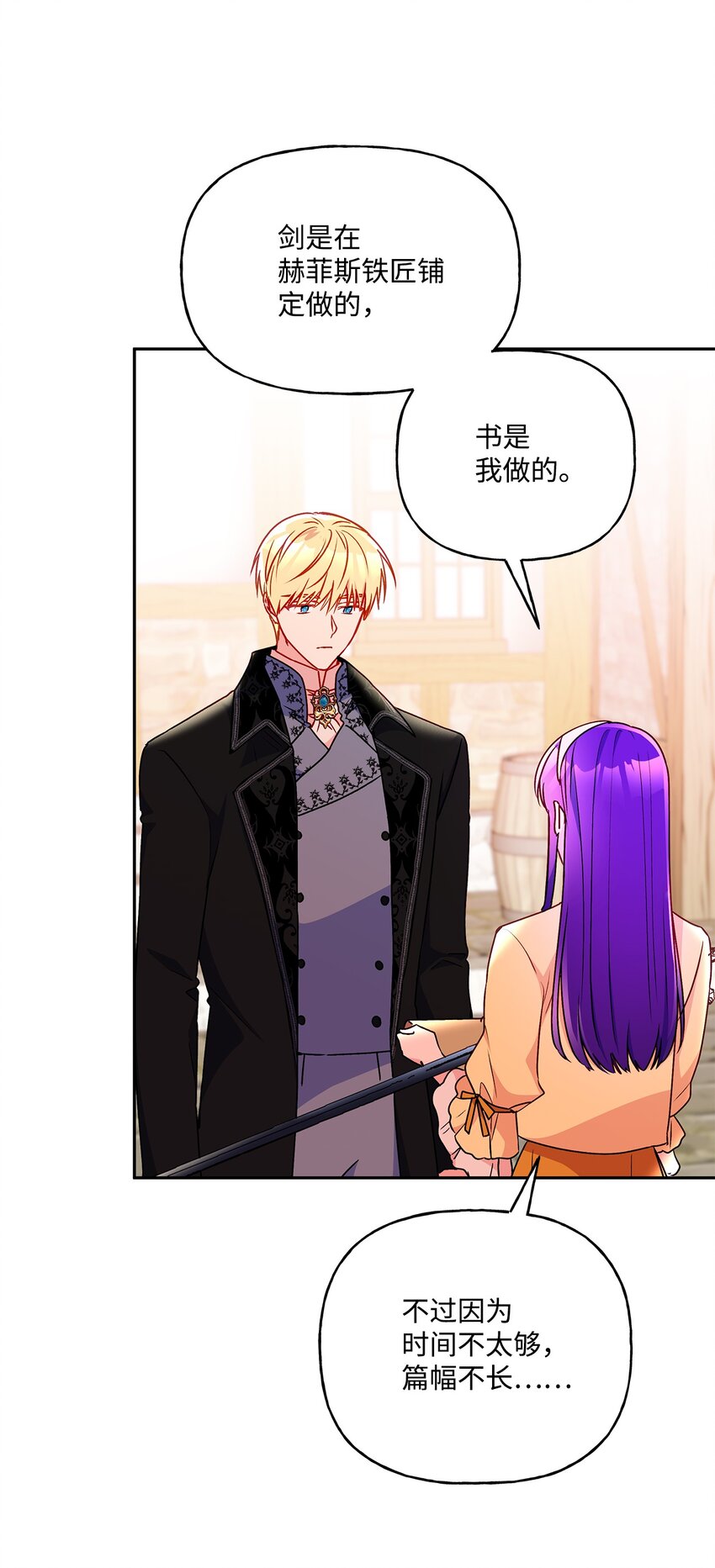 92 我是来说分手的(1/2)-第93话