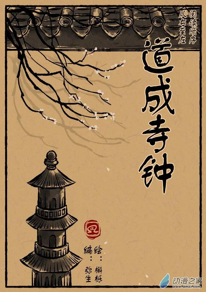 第11回 道成寺钟-第11话