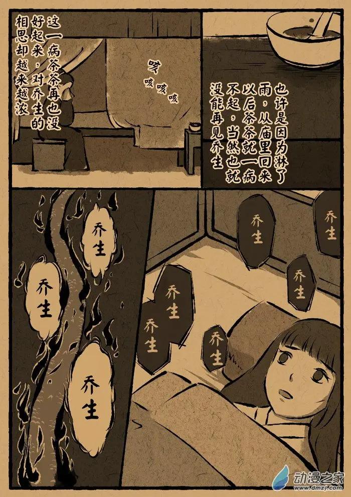 第11回 道成寺钟-第11话
