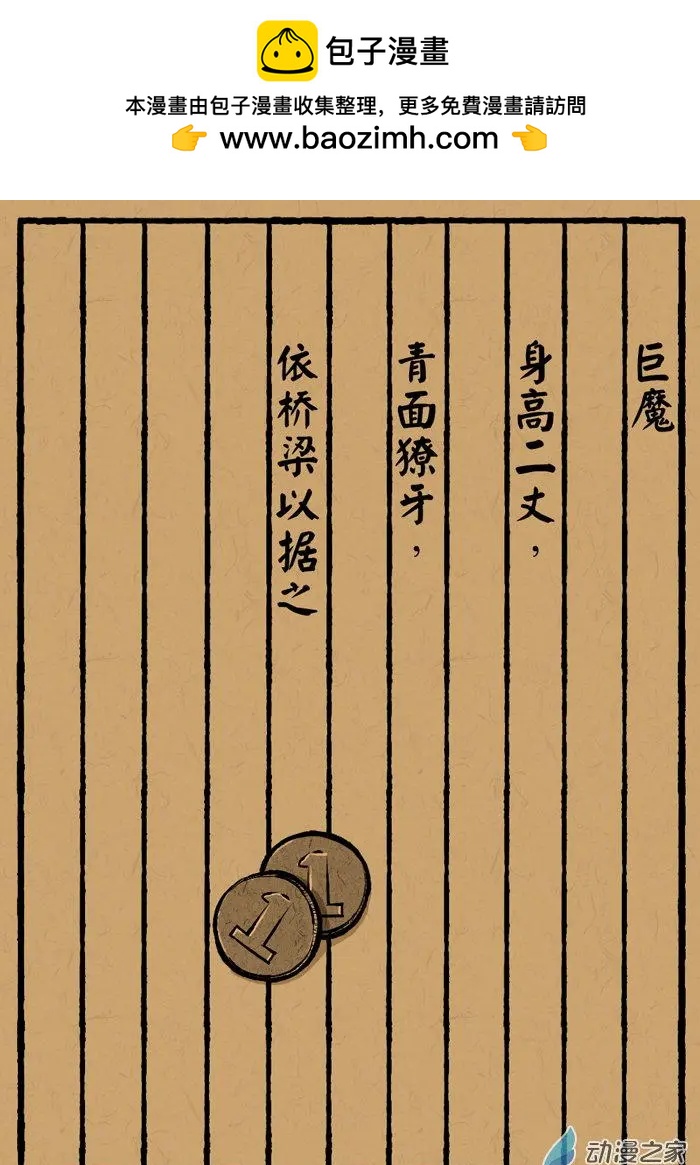 第13回 巨魔-第13话