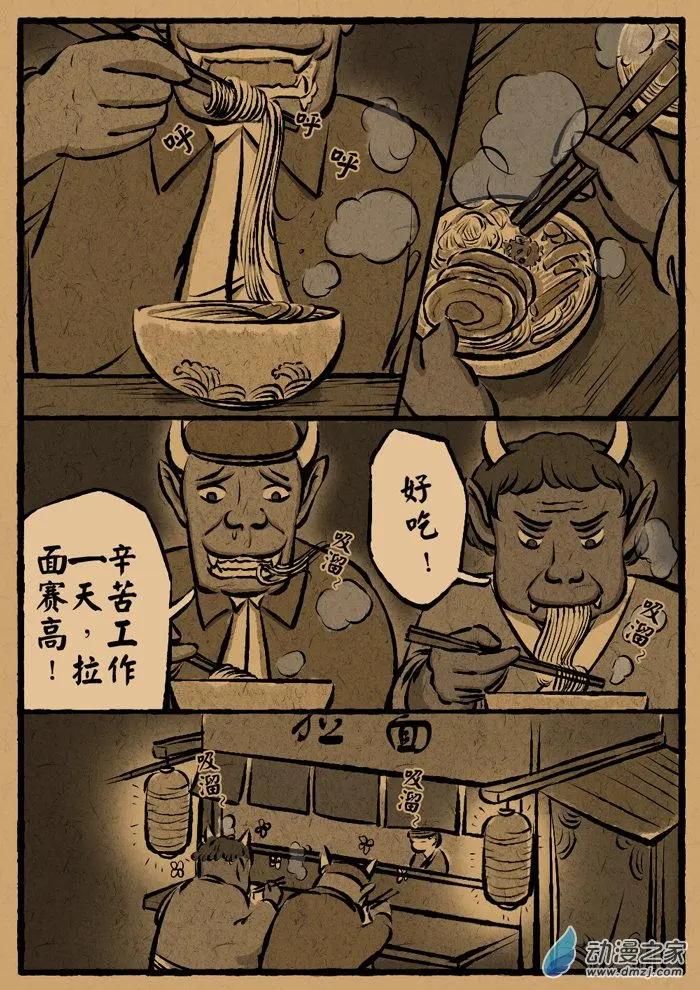 第13回 巨魔-第13话