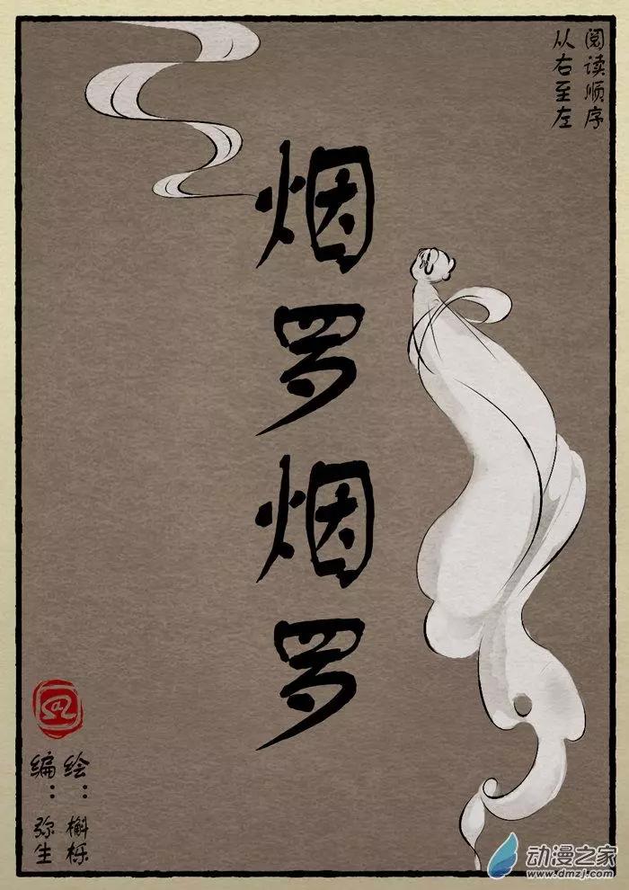 第15回 烟罗烟罗-第15话