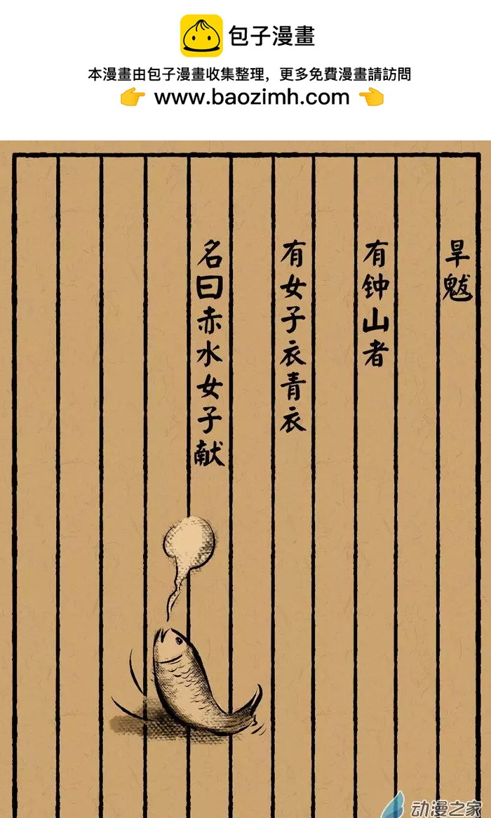 第19回 旱魃-第19话