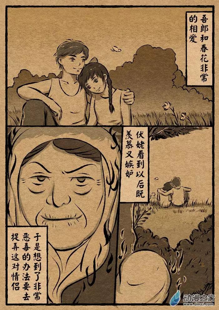 第21回 伏姥-第21话