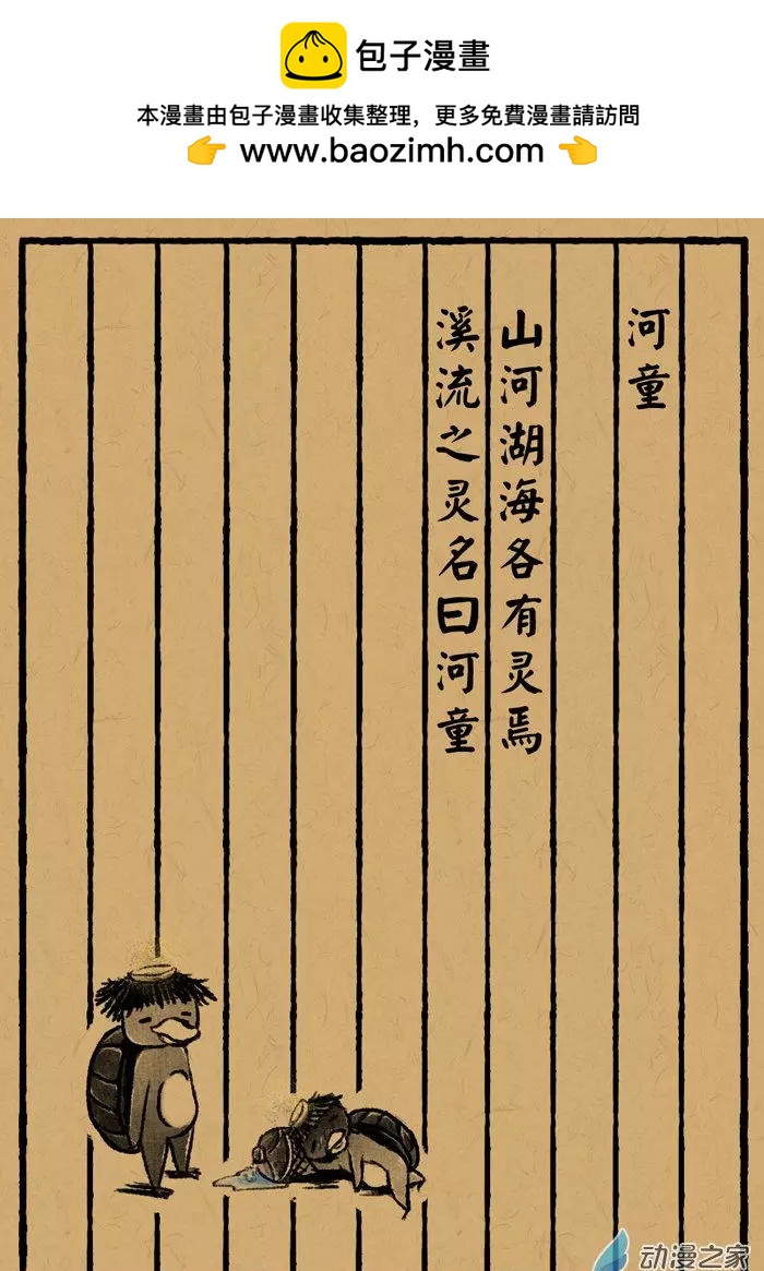 第23回 河童-第23话