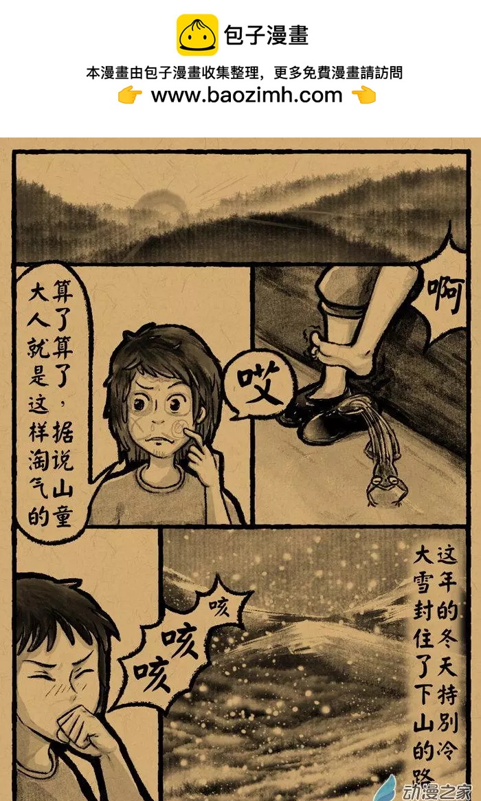 第25回 山童-第25话