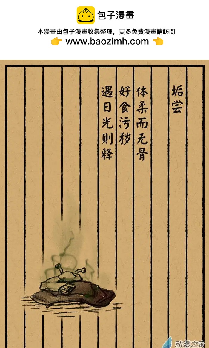 第03回 垢尝-第3话