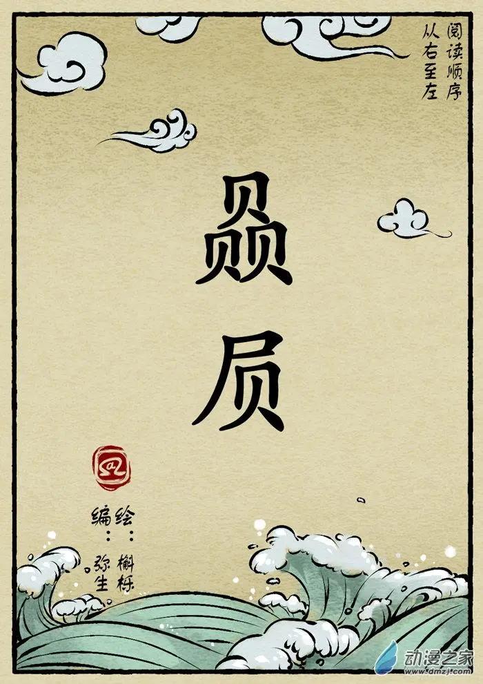 第07回 赑屃-第7话