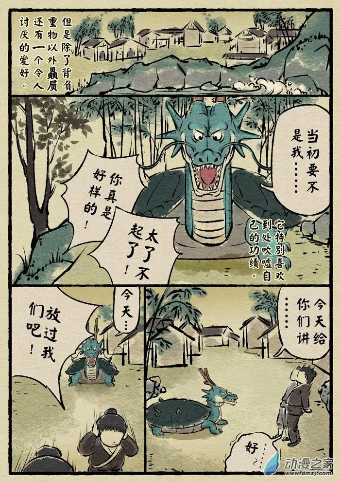 第07回 赑屃-第7话