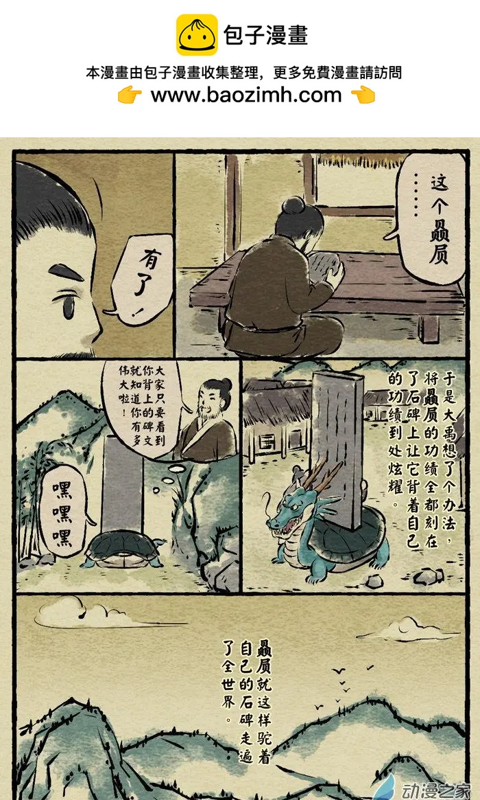 第07回 赑屃-第7话