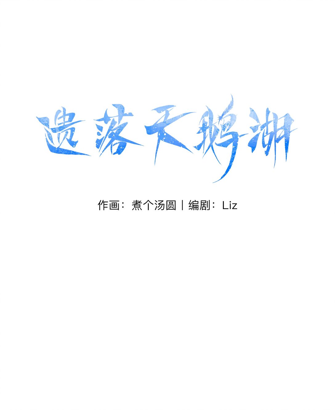 12 第一次争吵-第17话