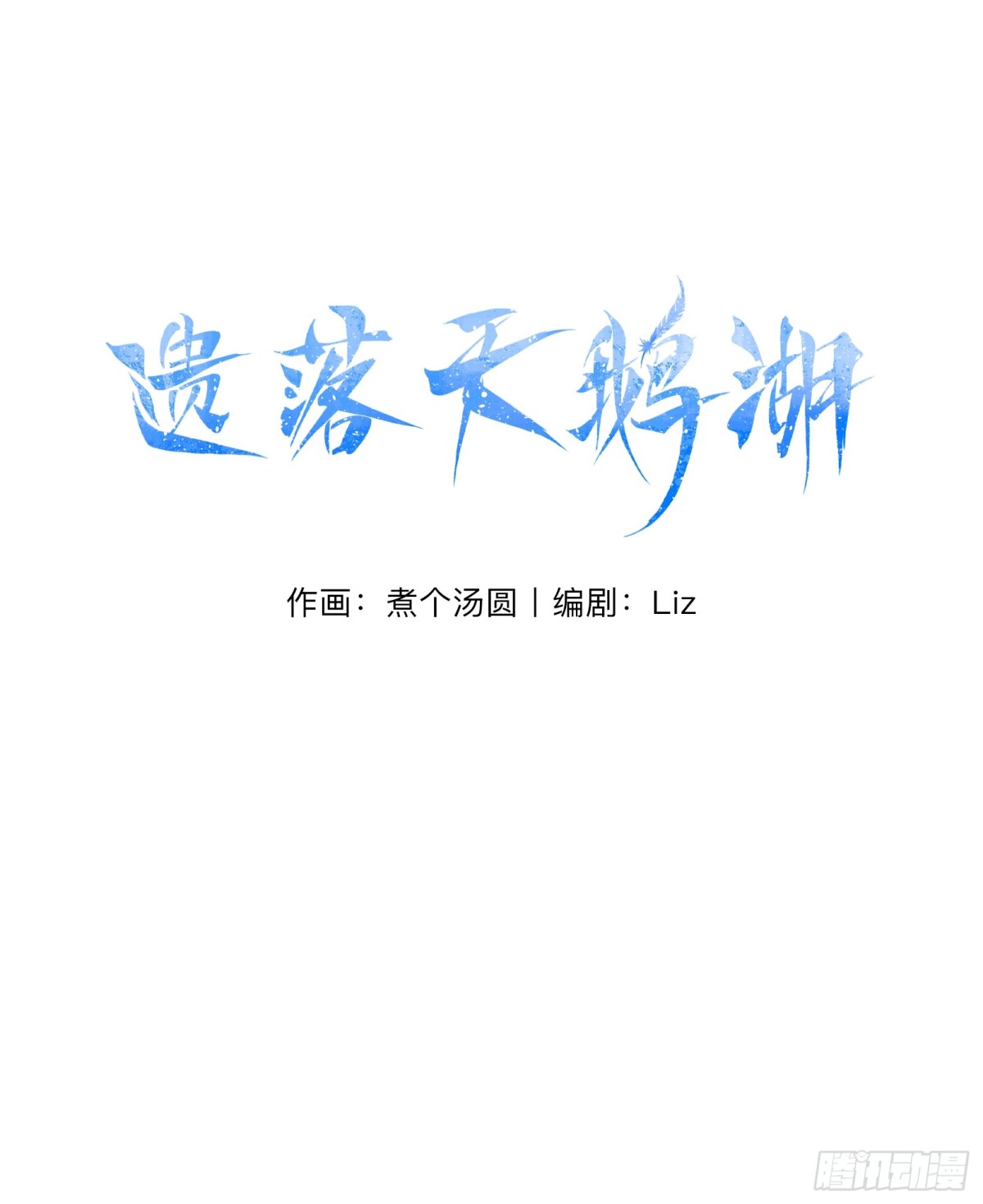 01-第二次相遇(1/2)-第3话